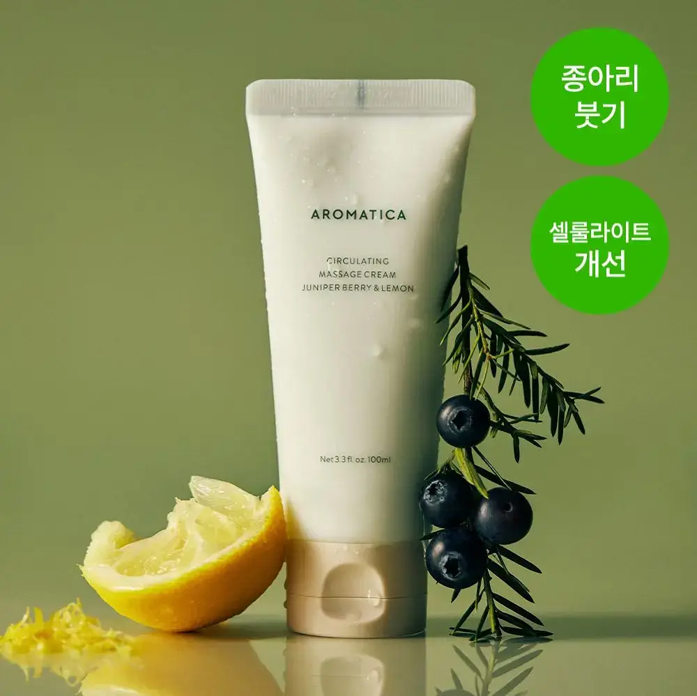 [종아리 붓기/셀룰라이트 개선] 아로마티카 서큘레이팅 마사지 크림 100ml